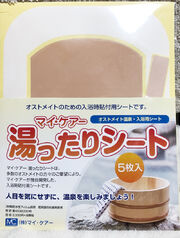 湯ったりシート肌色12cmx16cm透明幅3-4.5cm