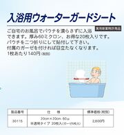 ウオーターガードシート