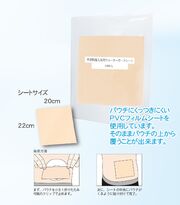 外出時用ウオーターガードシート