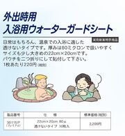 外出時用ウオーターガードシート