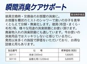 瞬間消臭ケアサポート300